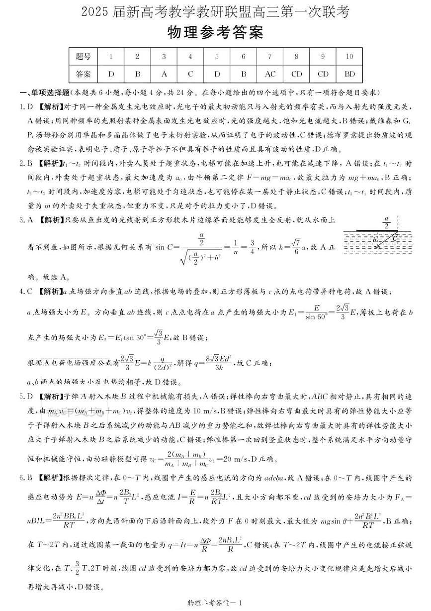 物理答案第1页