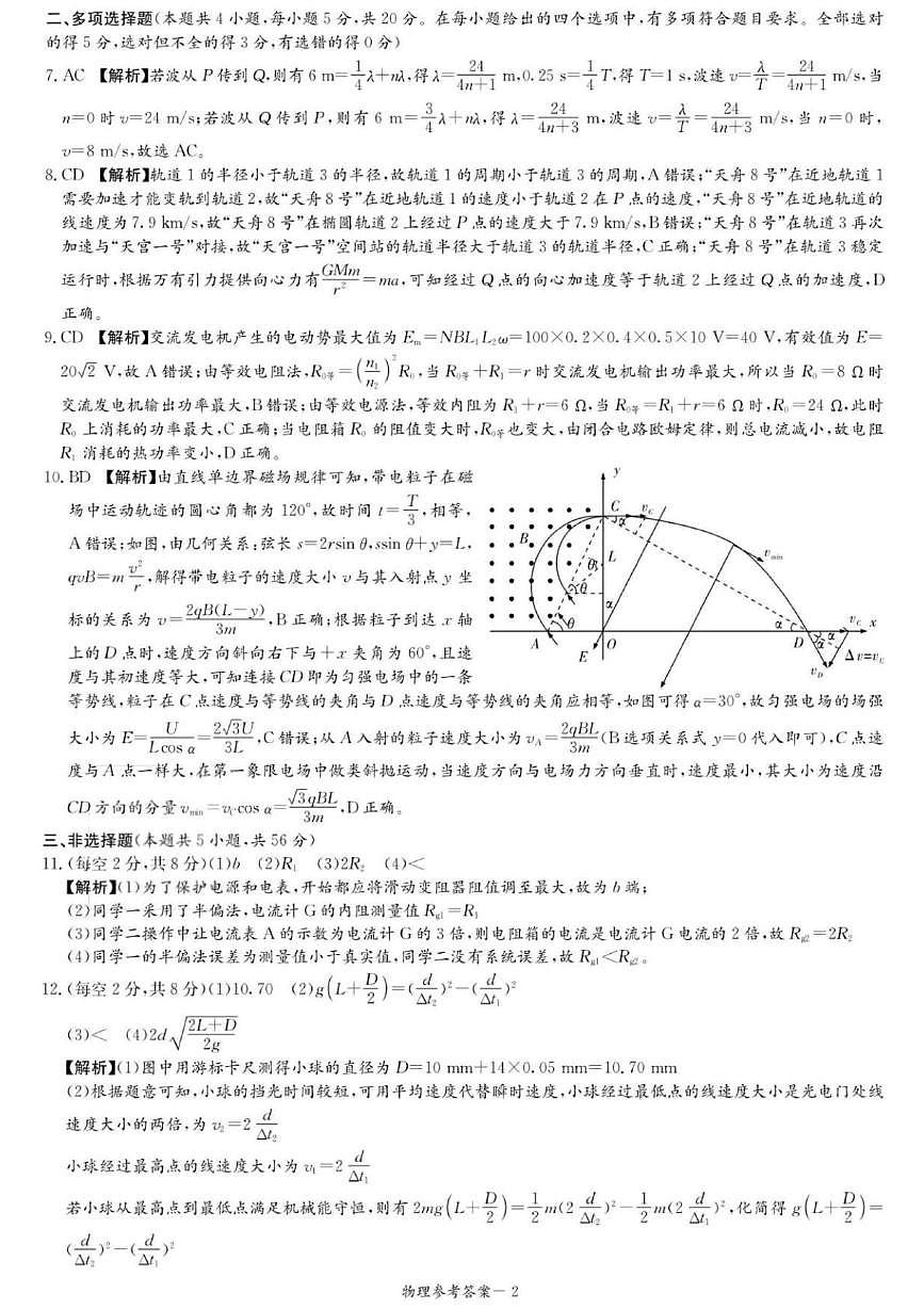 物理答案第2页