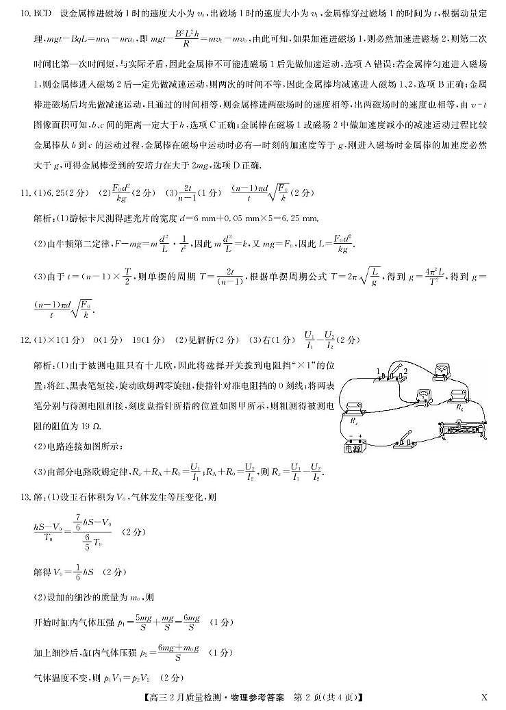 2025届九师联盟高三2月质检物理答案第2页