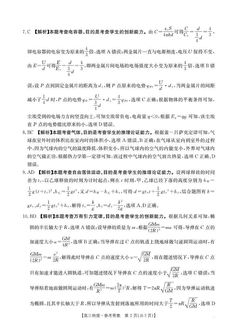 陕西省商洛市2025届高三第二次模拟考试（25-358C）物理答案第2页