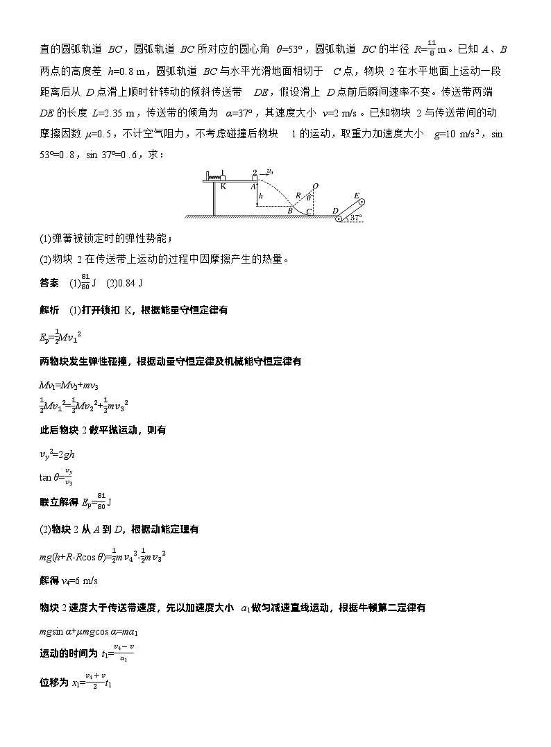 第一篇　专题二　计算题培优1　力学三大观点的综合应用 （教师版）第2页