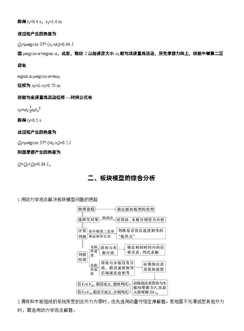 第一篇　专题二　计算题培优1　力学三大观点的综合应用 （教师版）第3页
