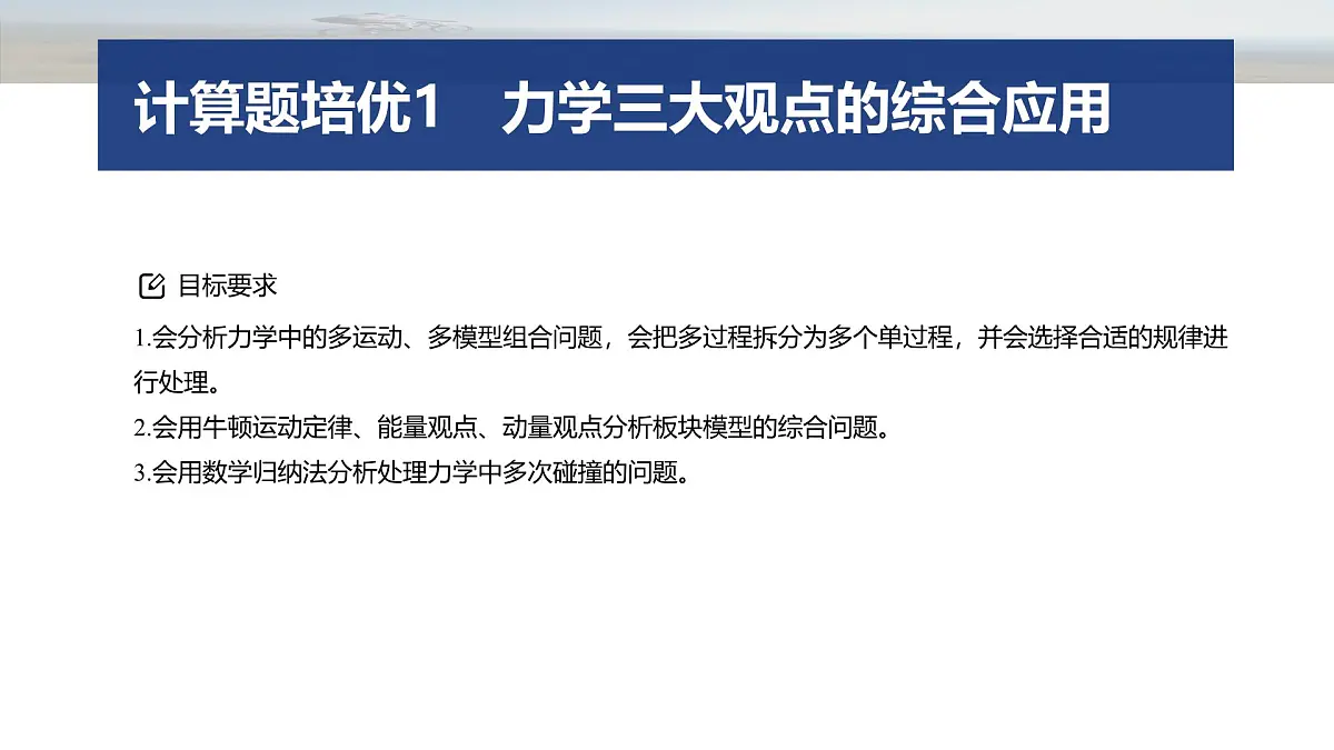 第一篇　专题二　计算题培优1　力学三大观点的综合应用 第2页