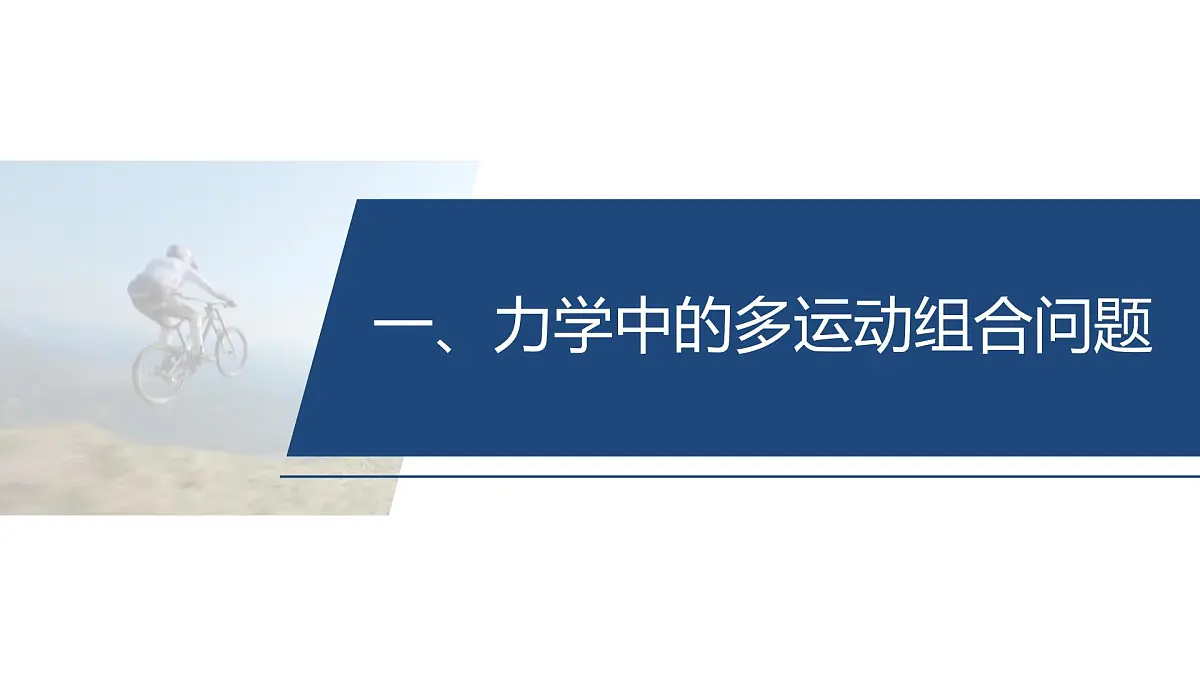 第一篇　专题二　计算题培优1　力学三大观点的综合应用 第4页