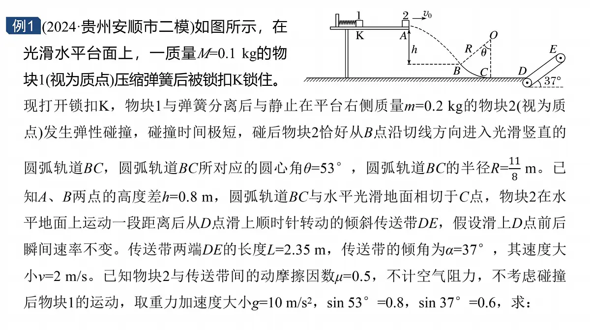 第一篇　专题二　计算题培优1　力学三大观点的综合应用 第7页