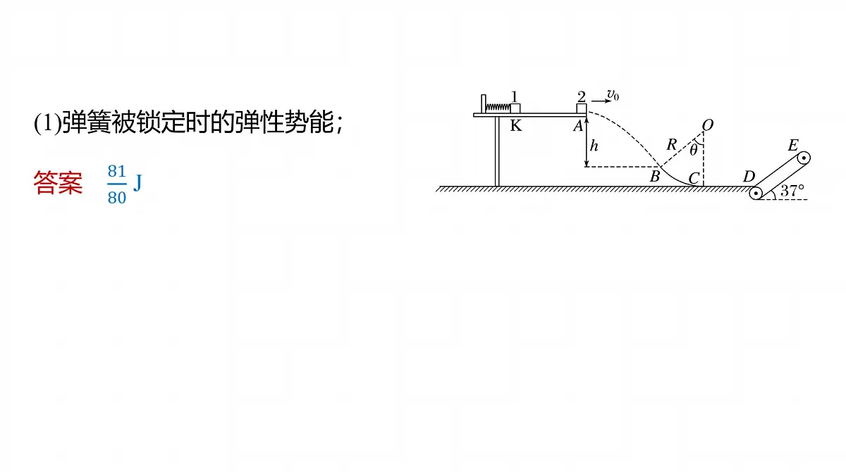 第一篇　专题二　计算题培优1　力学三大观点的综合应用 第8页
