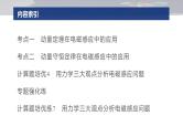 第一篇　专题四　第十二讲　动量观点在电磁感应中的应用 -2025年高考物理二轮专题复习课件