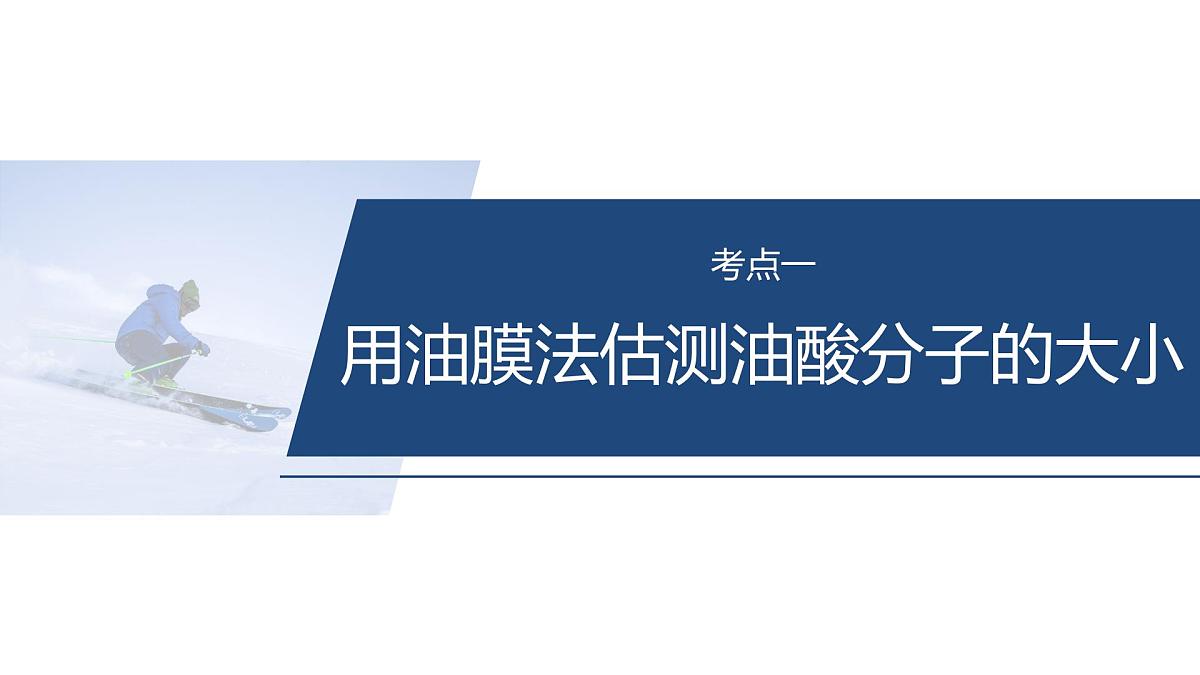 第一篇　专题六　第18讲　热学和光学实验 第4页
