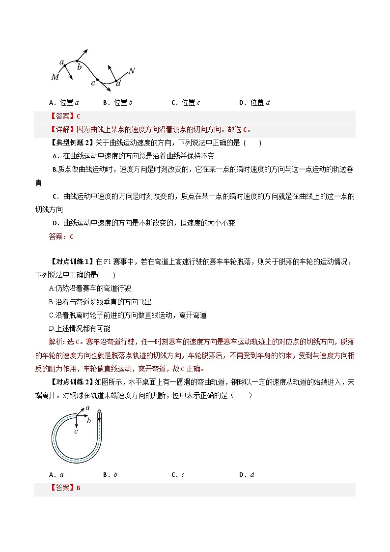 人教版高中物理(必修二)同步培优讲练5.1 曲线运动（解析版）第3页