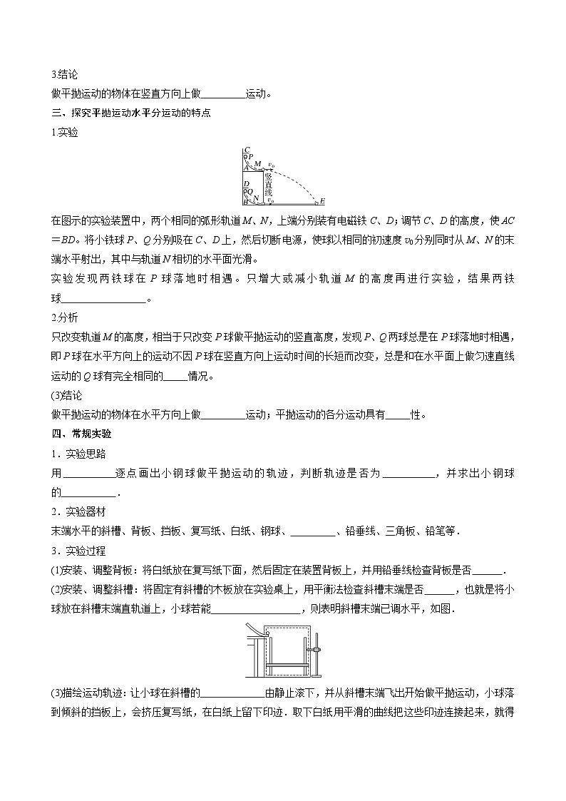 人教版高中物理(必修二)同步培优讲练5.3 实验：探究平抛运动的特点（原卷版）第2页