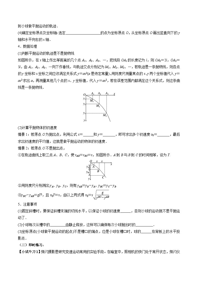 人教版高中物理(必修二)同步培优讲练5.3 实验：探究平抛运动的特点（原卷版）第3页