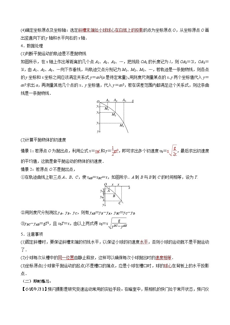 人教版高中物理(必修二)同步培优讲练5.3 实验：探究平抛运动的特点（解析版）第3页