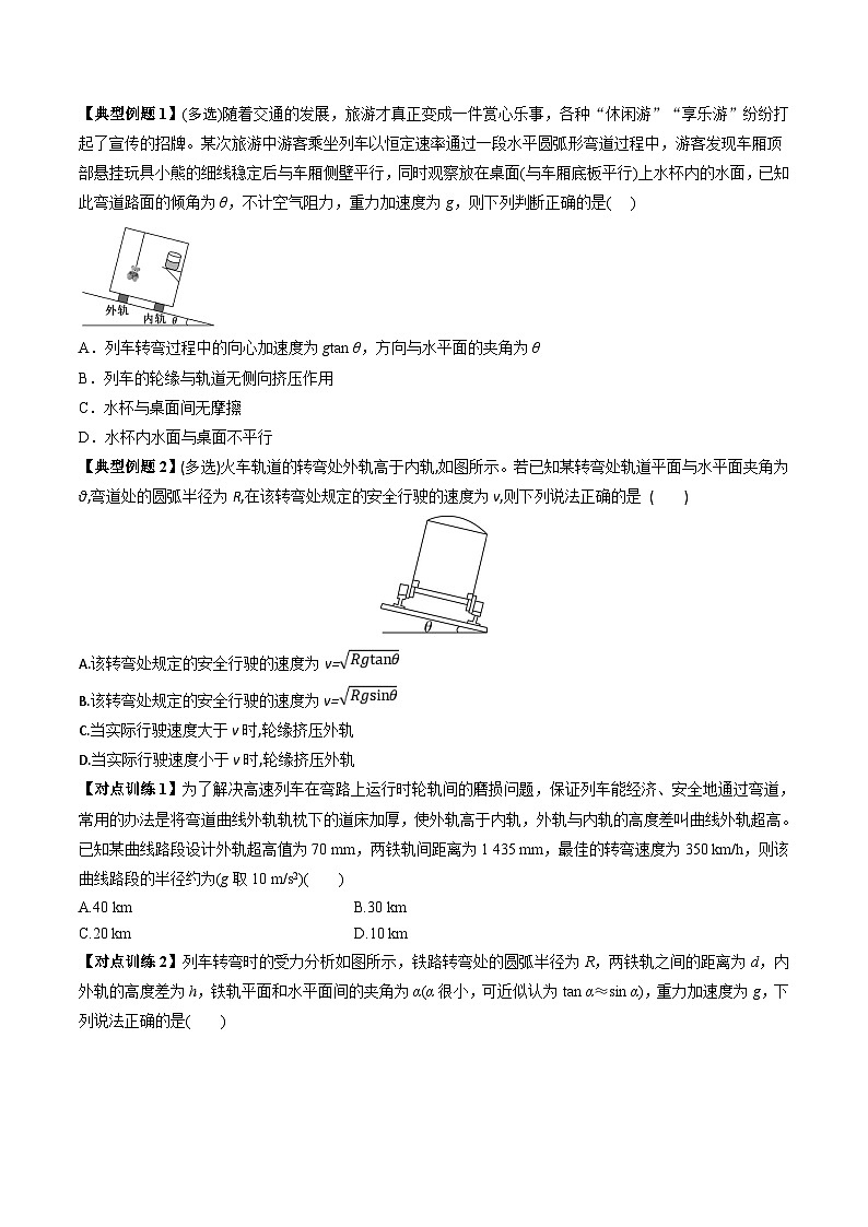人教版高中物理(必修二)同步培优讲练6.3 生活中的圆周运动（原卷版）第3页