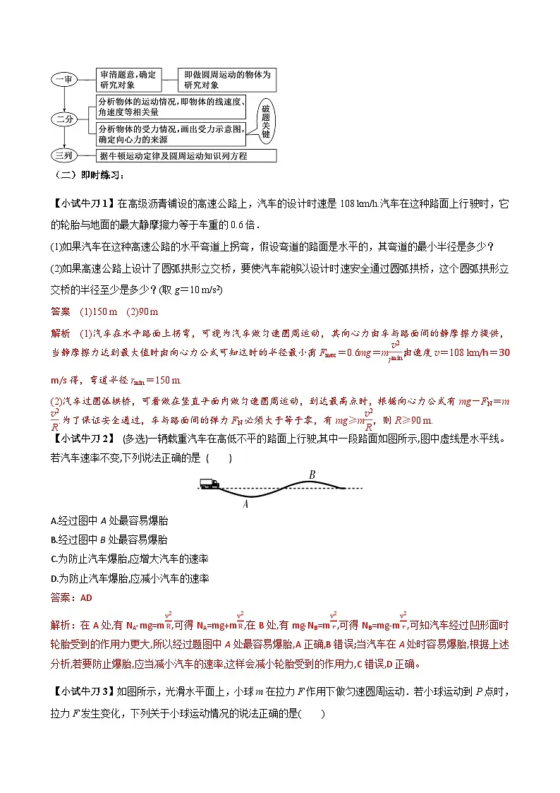 人教版高中物理(必修二)同步培优讲练6.3 生活中的圆周运动（解析版）第2页