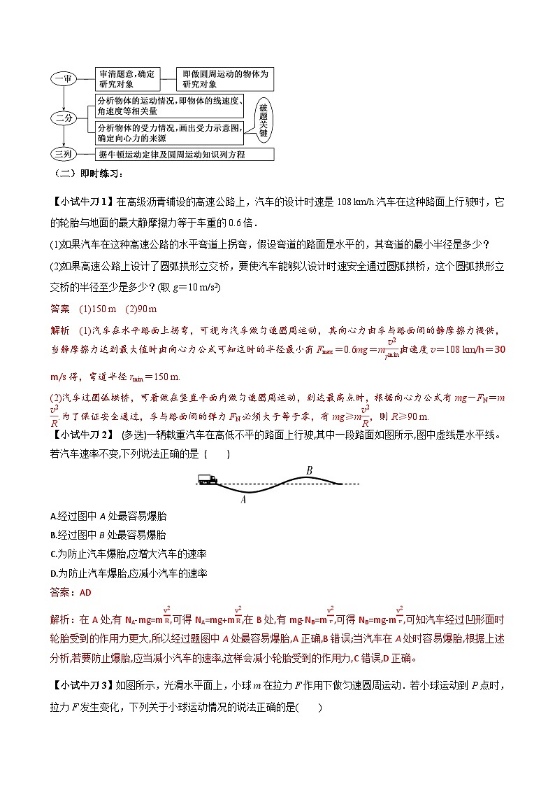 人教版高中物理(必修二)同步培优讲练6.3 生活中的圆周运动（解析版）第2页