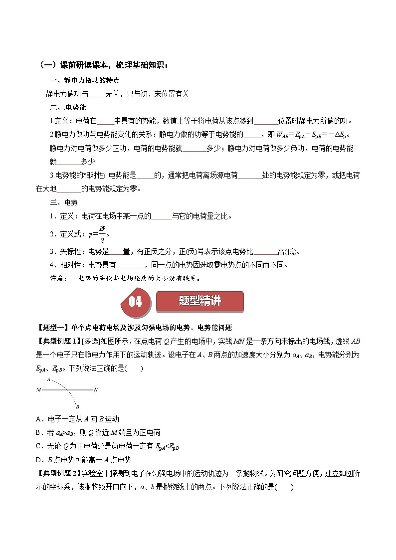 人教版高中物理(必修三)同步讲与练10.1 电势能和电势（原卷版）第2页