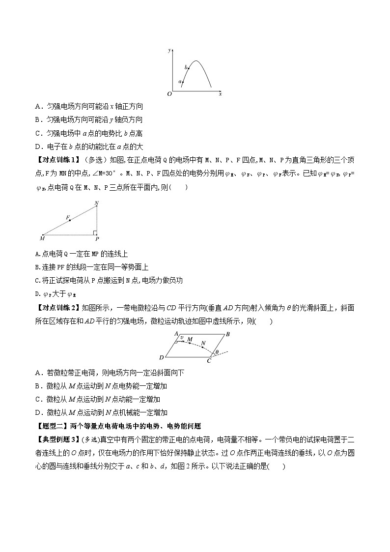 人教版高中物理(必修三)同步讲与练10.1 电势能和电势（原卷版）第3页