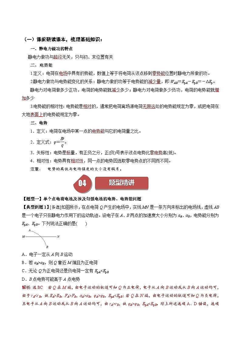 人教版高中物理(必修三)同步讲与练10.1 电势能和电势（解析版）第2页