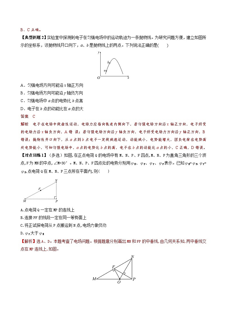 人教版高中物理(必修三)同步讲与练10.1 电势能和电势（解析版）第3页