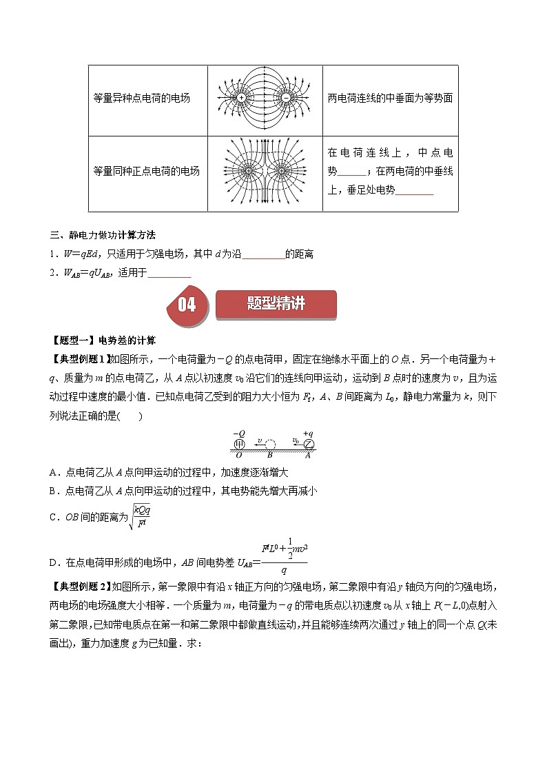 人教版高中物理(必修三)同步讲与练10.2 电势差（原卷版）第3页