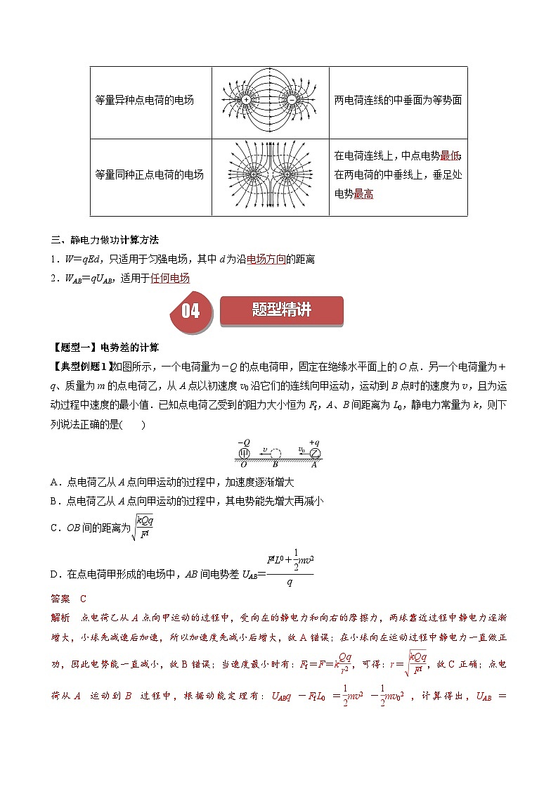 人教版高中物理(必修三)同步讲与练10.2 电势差（解析版）第3页