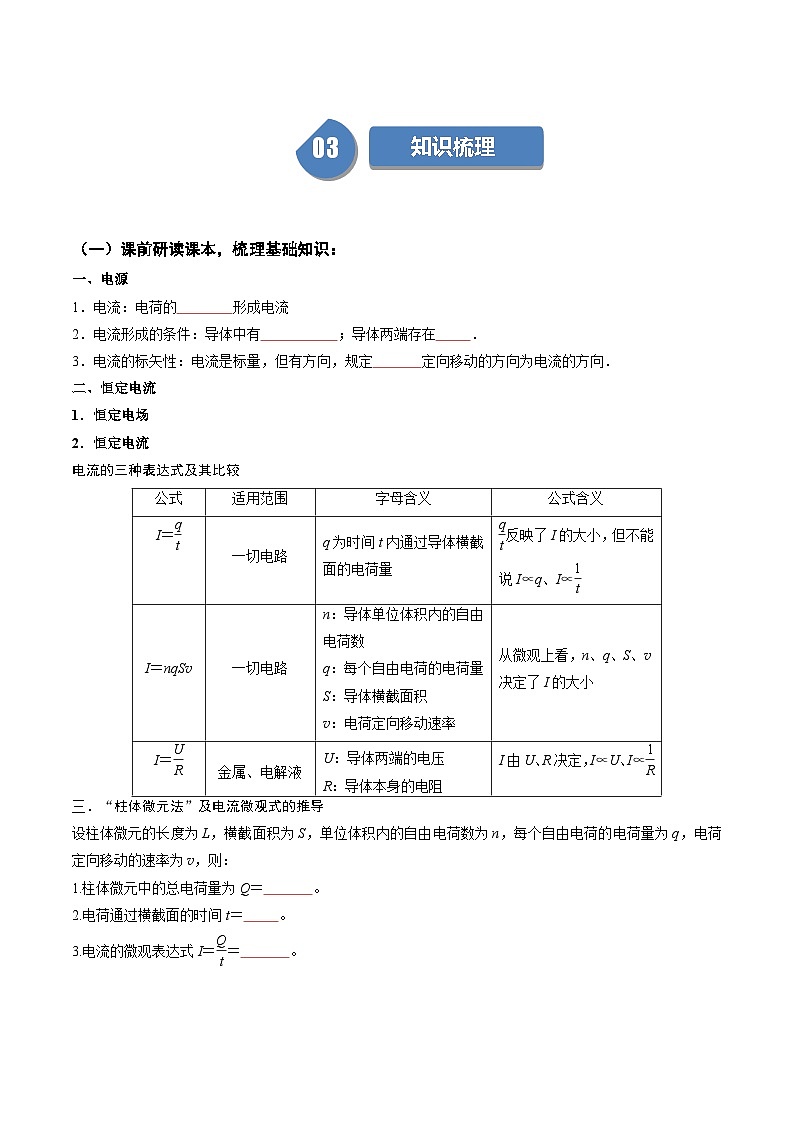 人教版高中物理(必修三)同步讲与练11.1 电源和电流 （原卷版）第2页