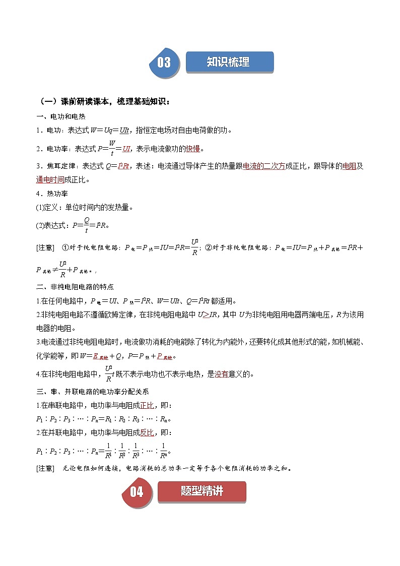 人教版高中物理(必修三)同步讲与练12.1 电路中的能量转化 （解析版）第2页