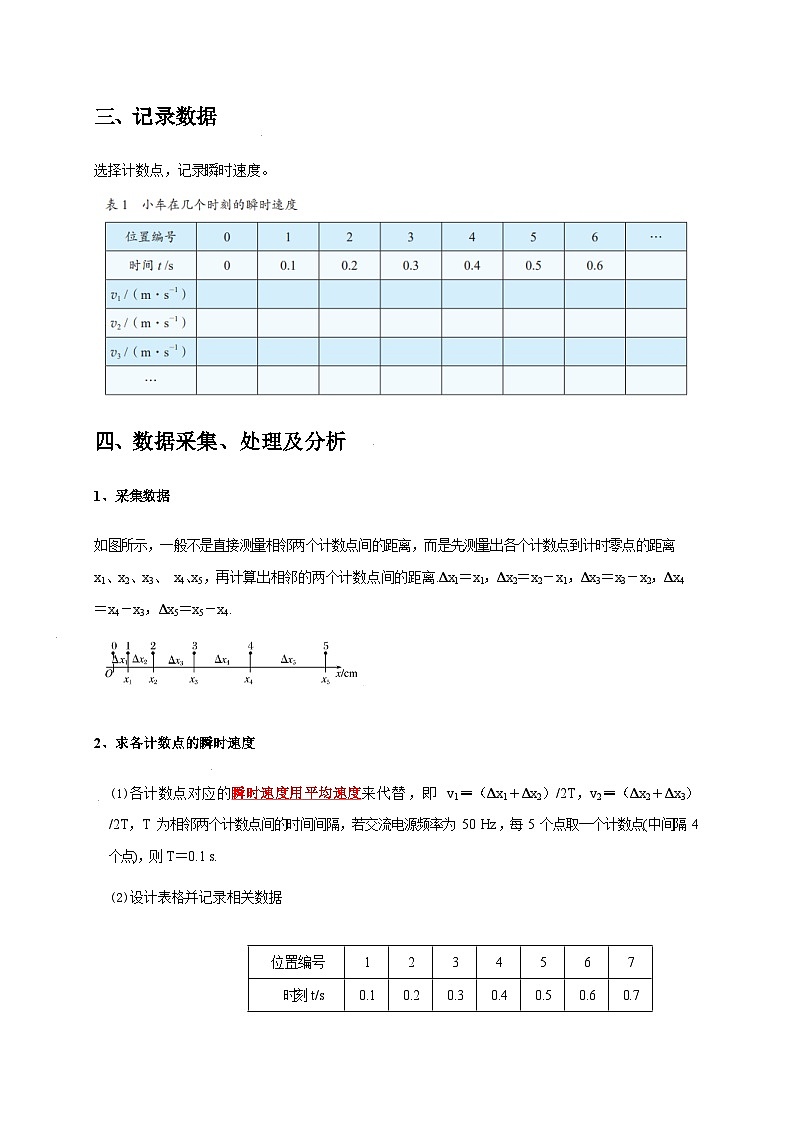 人教版高中物理(必修一)同步讲与练2.1实验：探究小车速度随时间变化的规律（解析版）第2页