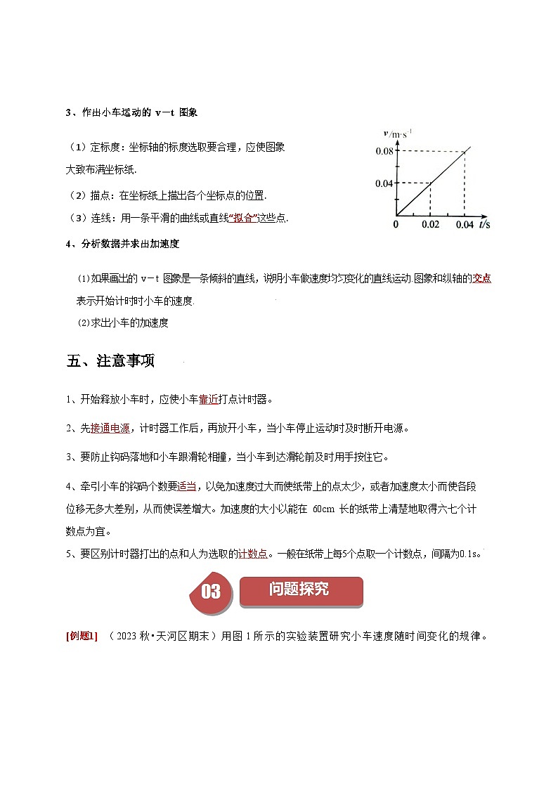 人教版高中物理(必修一)同步讲与练2.1实验：探究小车速度随时间变化的规律（原卷版）第3页