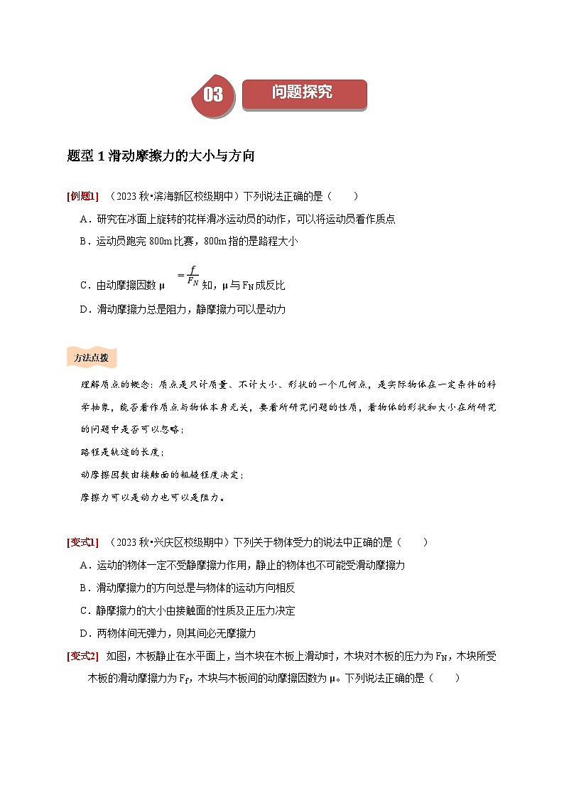 人教版高中物理(必修一)同步讲与练3.2摩擦力（原卷版）第3页