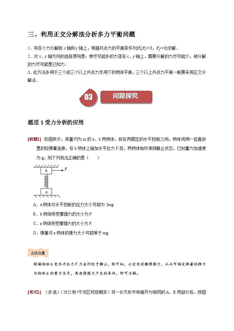 人教版高中物理(必修一)同步讲与练3.5共点力的平衡（原卷版）第2页