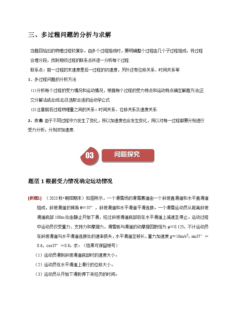 人教版高中物理(必修一)同步讲与练4.5牛顿运动定律的应用（解析版）第3页