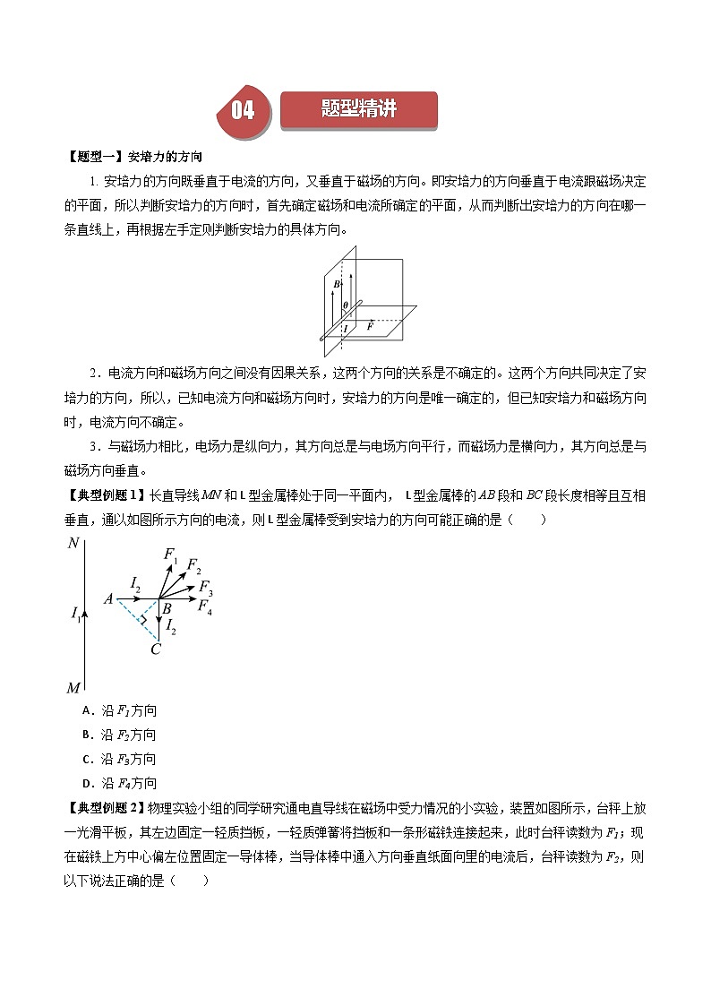 人教版高中物理(选择性必修二)同步讲与练1.1磁场对通电导线的作用力（原卷版）第3页