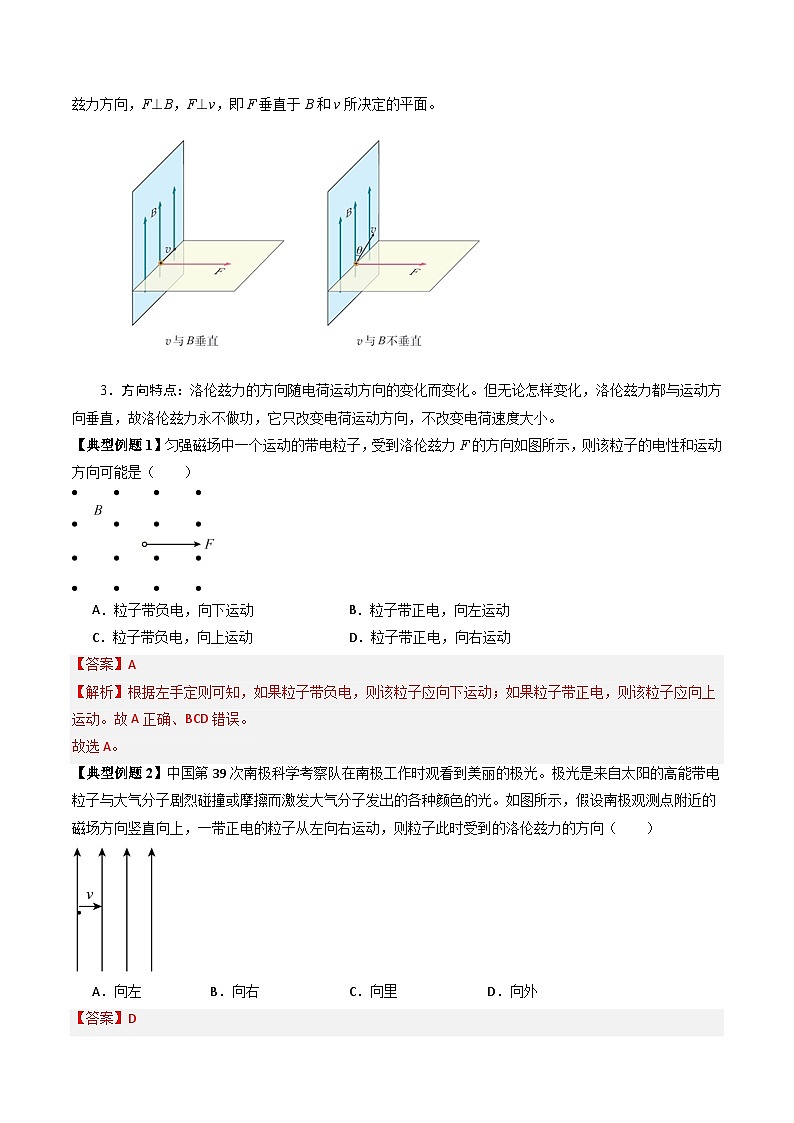 人教版高中物理(选择性必修二)同步讲与练1.2磁场对运动电荷的作用力（解析版）第3页