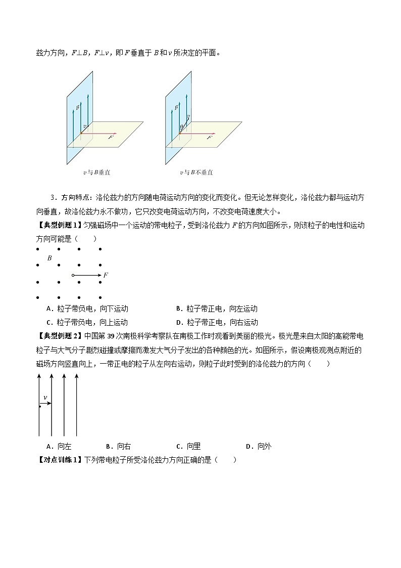 人教版高中物理(选择性必修二)同步讲与练1.2磁场对运动电荷的作用力（原卷版）第3页