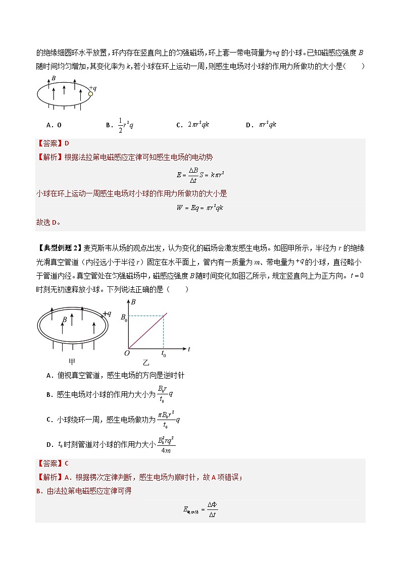 人教版高中物理(选择性必修二)同步讲与练2.3涡流、电磁阻尼和电磁驱动（解析版）第3页