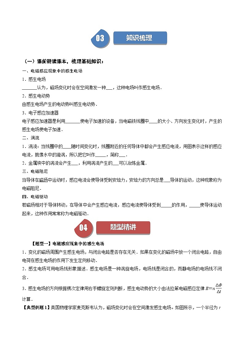 人教版高中物理(选择性必修二)同步讲与练2.3涡流、电磁阻尼和电磁驱动（原卷版）第2页