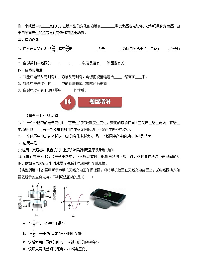 人教版高中物理(选择性必修二)同步讲与练2.4互感和自感（原卷版）第3页