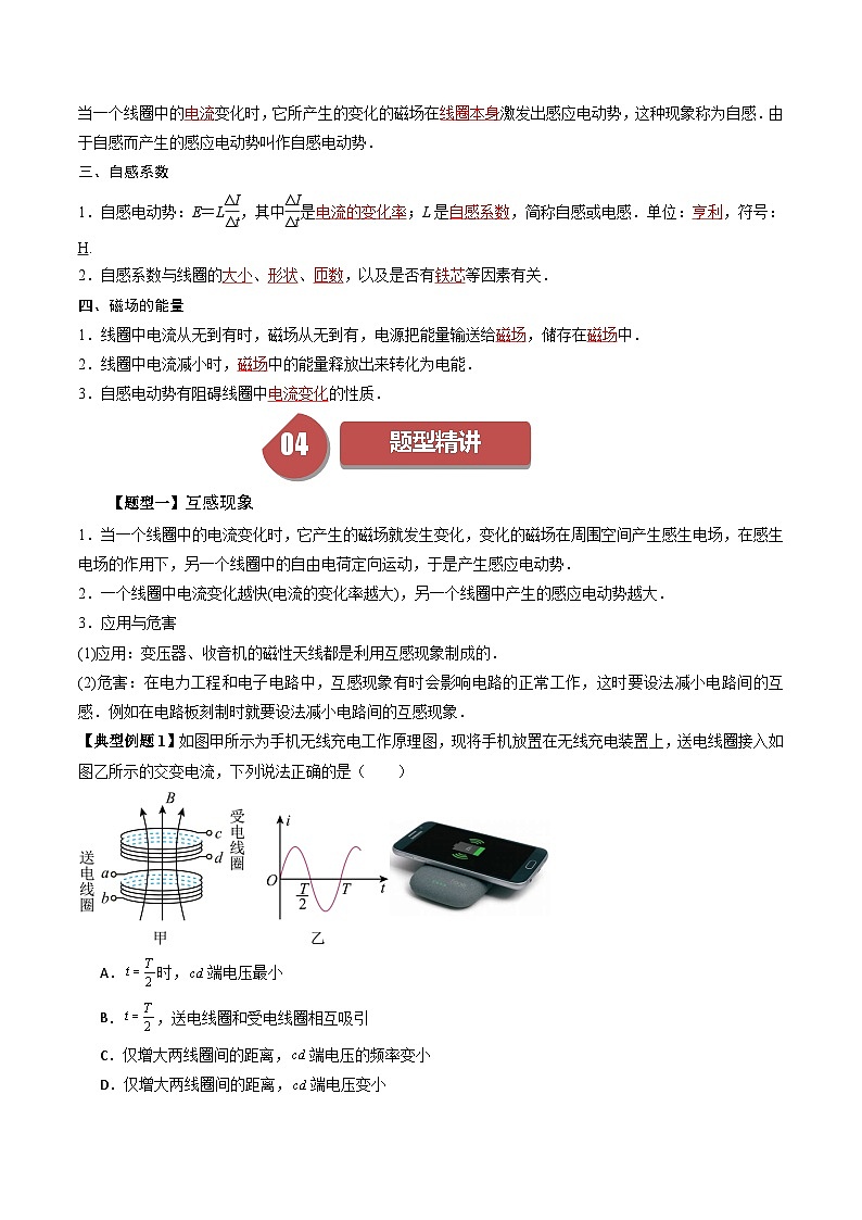 人教版高中物理(选择性必修二)同步讲与练2.4互感和自感（解析版）第3页