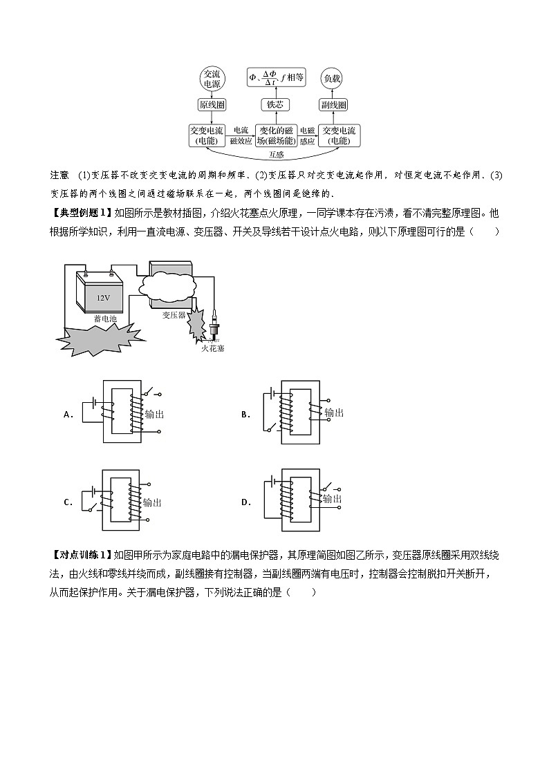 人教版高中物理(选择性必修二)同步讲与练3.3变压器（原卷版）第3页