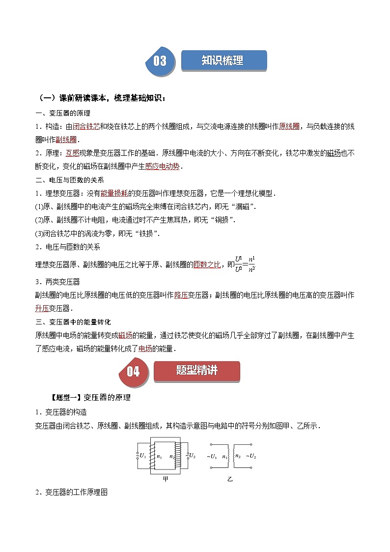 人教版高中物理(选择性必修二)同步讲与练3.3变压器（解析版）第2页