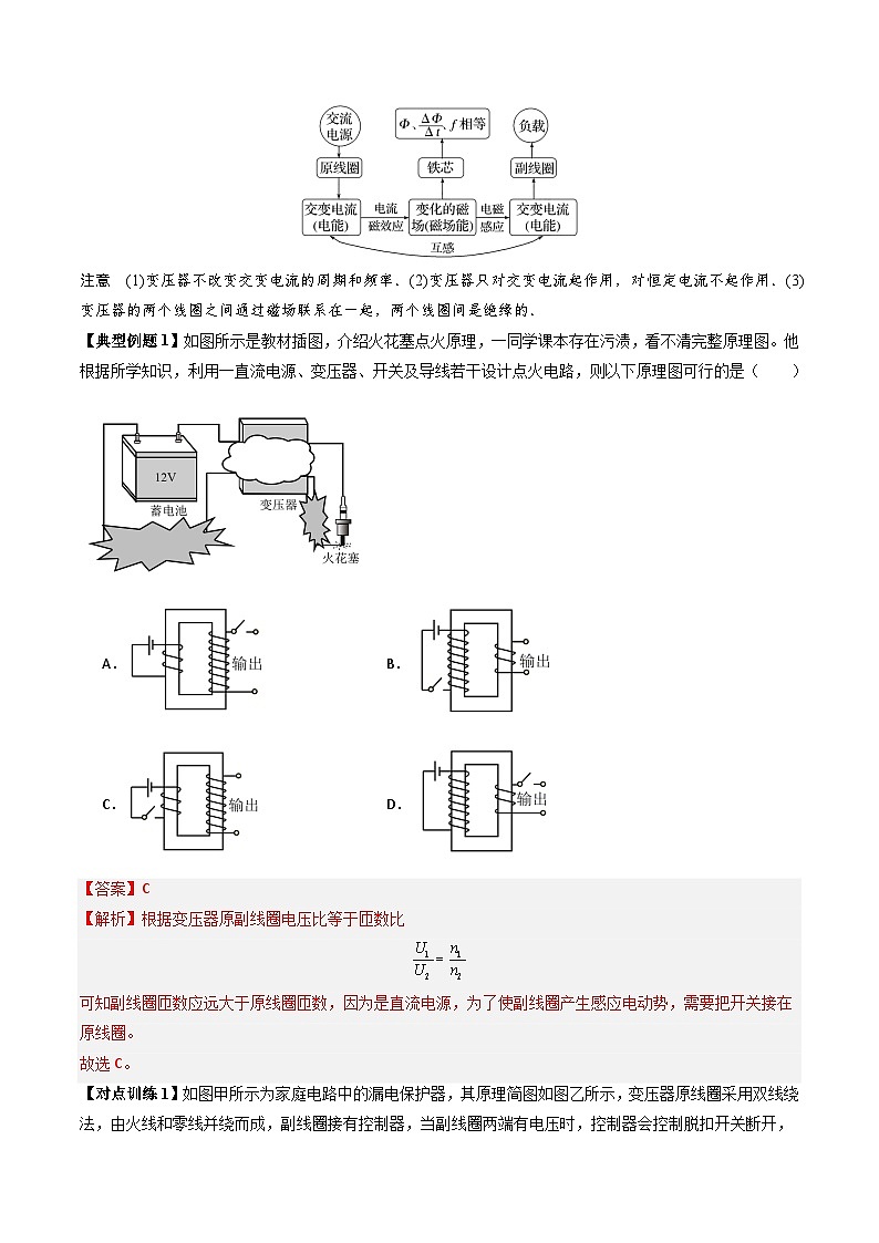 人教版高中物理(选择性必修二)同步讲与练3.3变压器（解析版）第3页