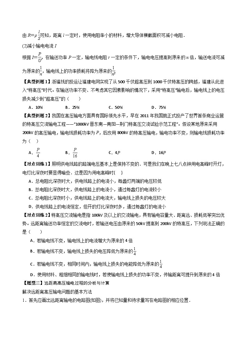 人教版高中物理(选择性必修二)同步讲与练3.4电能的输送（原卷版）第3页