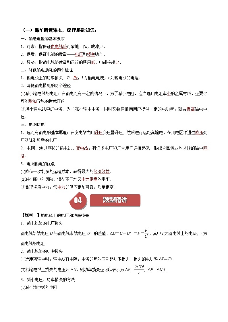 人教版高中物理(选择性必修二)同步讲与练3.4电能的输送（解析版）第2页