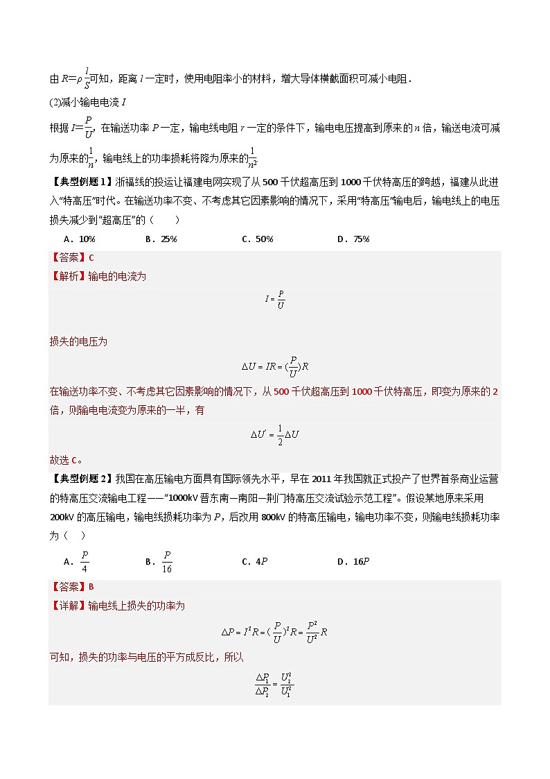 人教版高中物理(选择性必修二)同步讲与练3.4电能的输送（解析版）第3页