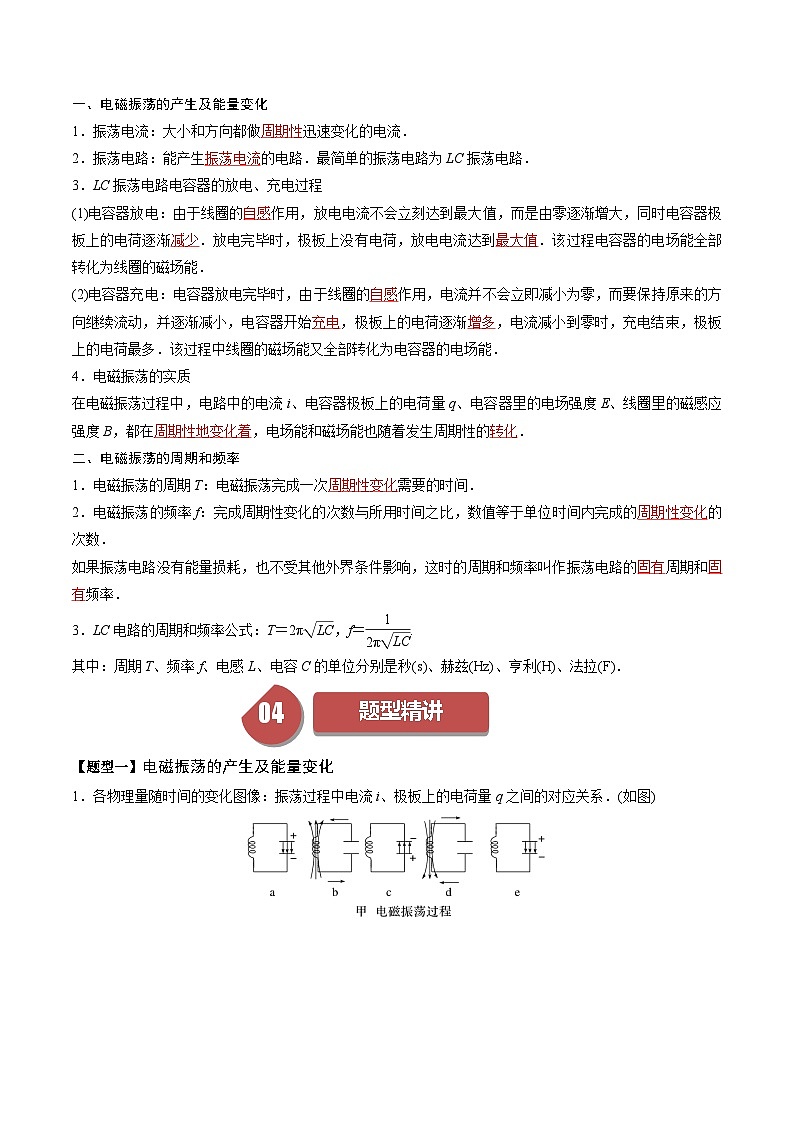 人教版高中物理(选择性必修二)同步讲与练4.1电磁振荡（解析版）第2页
