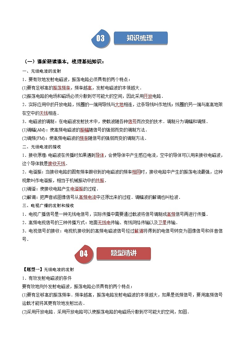 人教版高中物理(选择性必修二)同步讲与练4.3无线电波的发射和接收（解析版）第2页