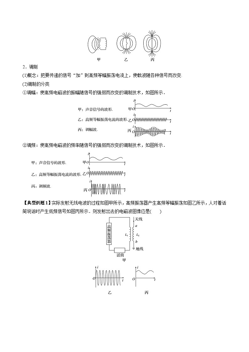 人教版高中物理(选择性必修二)同步讲与练4.3无线电波的发射和接收（解析版）第3页