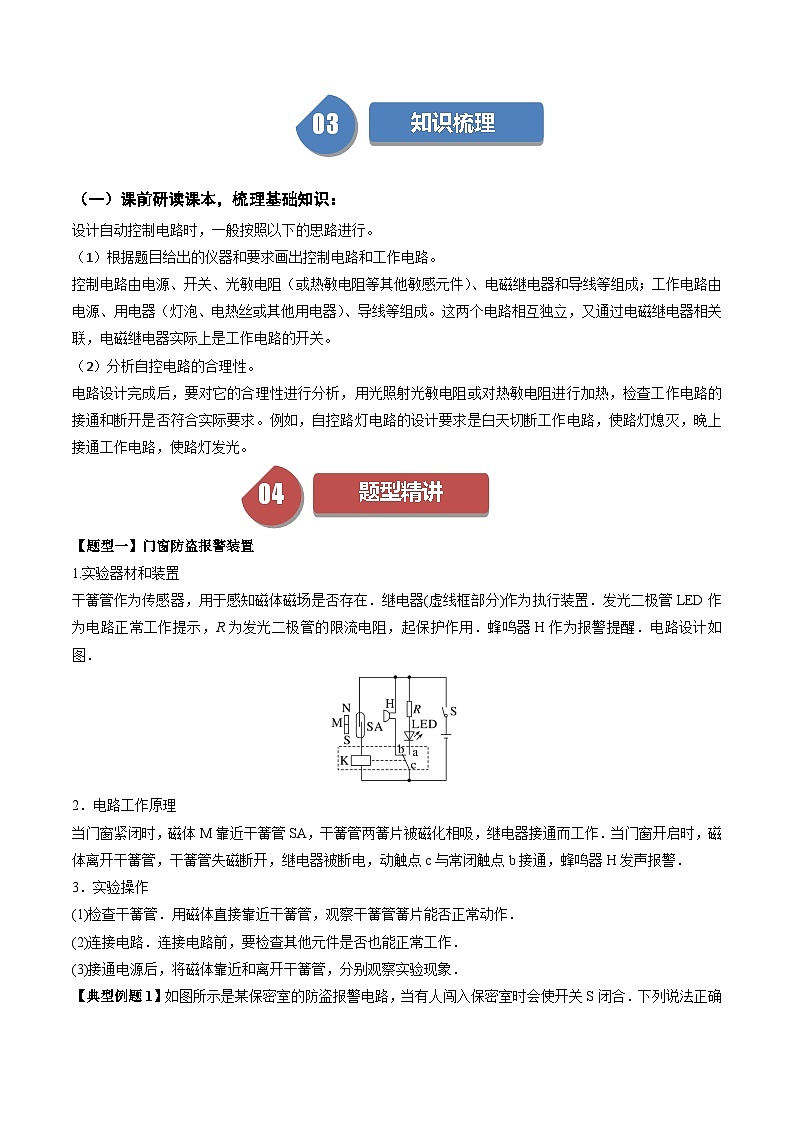 人教版高中物理(选择性必修二)同步讲与练5.3利用传感器制作简单的自动控制装置（解析版）第2页
