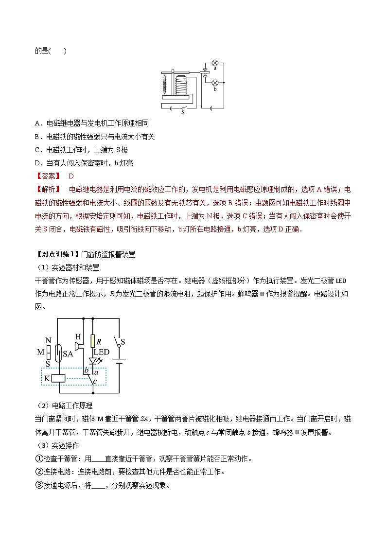 人教版高中物理(选择性必修二)同步讲与练5.3利用传感器制作简单的自动控制装置（解析版）第3页